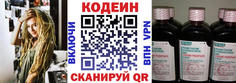 Кодеин напиток Lean (лин)  Верхняя Салда 